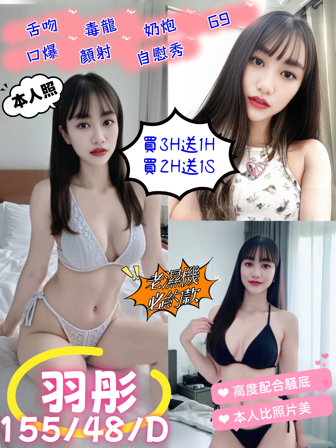 推薦妹 基隆 紫蘭 胸圍34G 身高170